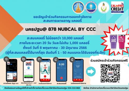 ขอเชิญเข้าร่วมกิจกรรมการออกกำลังกาย “นครปฐม @ 878 nubcal by CCC”