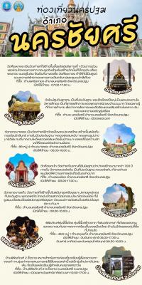 อำเภอนครชัยศรี