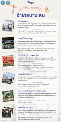 อำเภอบางเลน