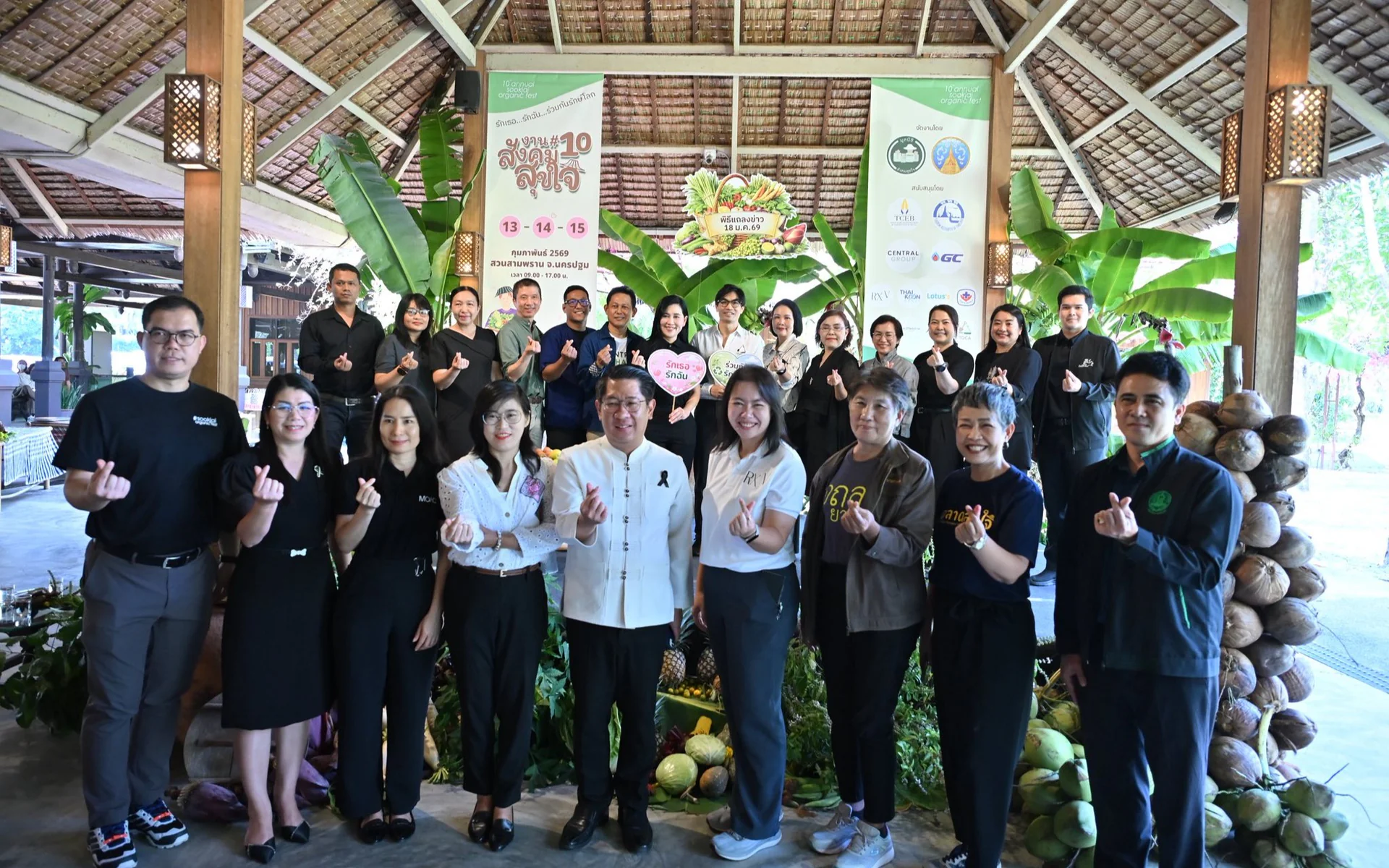 งานแถลงข่าวและพิธีเปิด ”งานสังคมสุขใจ ครั้งที่ 10 … รักเธอ รักฉัน ร่วมกันรักษ์โลก“