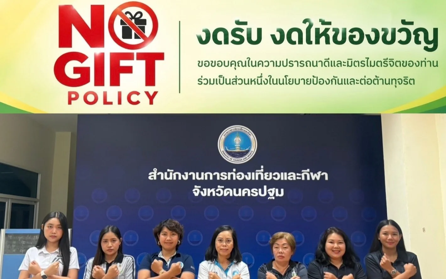 No Gift Policy